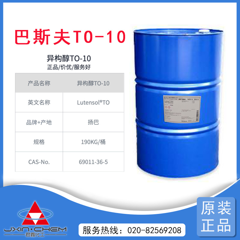 異構十三碳醇聚氧乙烯醚1310 異構十三碳醇聚氧乙烯醚1310